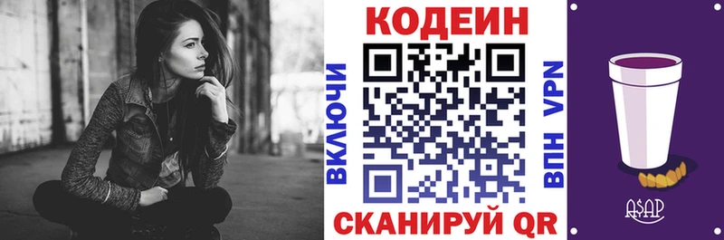 Кодеиновый сироп Lean Purple Drank  цены   блэк спрут ссылка  Ртищево 
